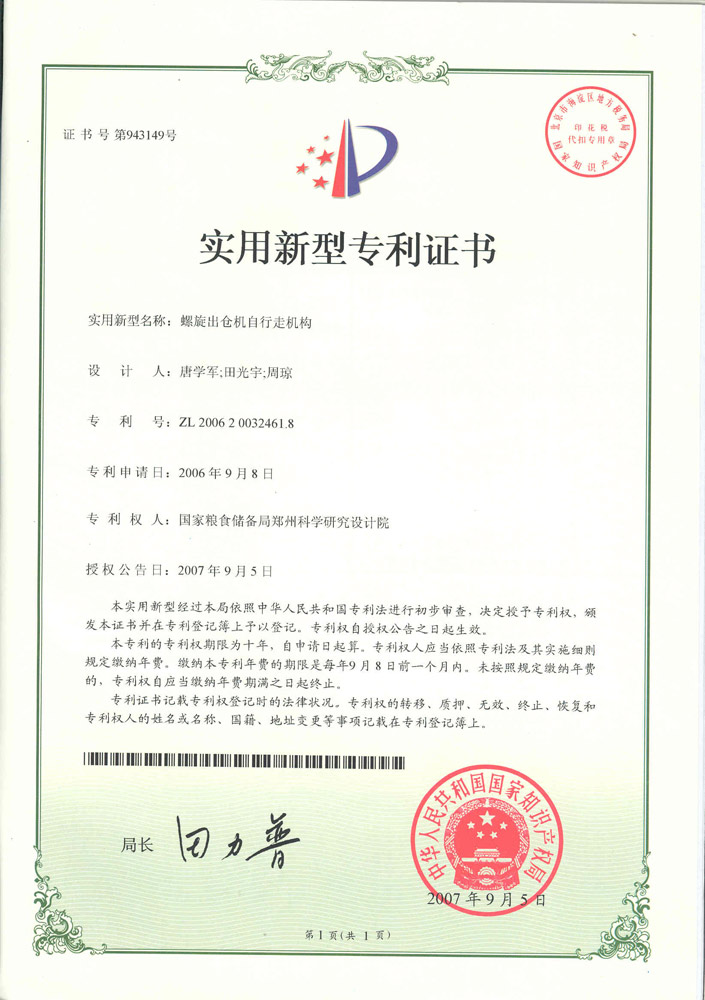 螺旋出倉機自行走機構(gòu)