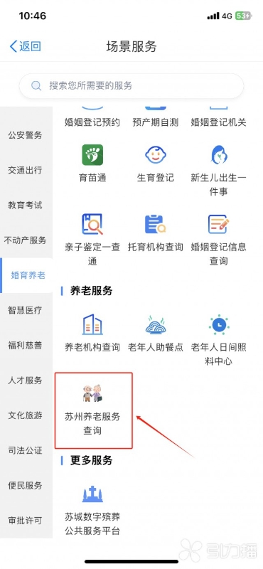 蘇州養(yǎng)老新標(biāo)桿 一鍵查詢讓養(yǎng)老服務(wù)“觸手可及”